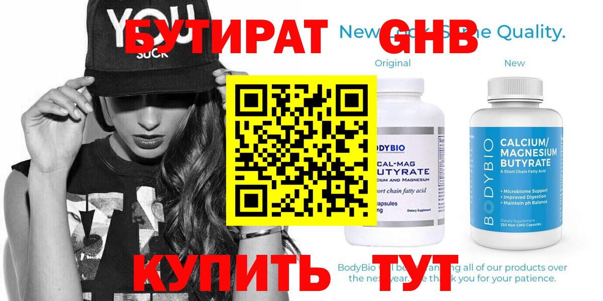 Бутират 1.4BDO Новодвинск
