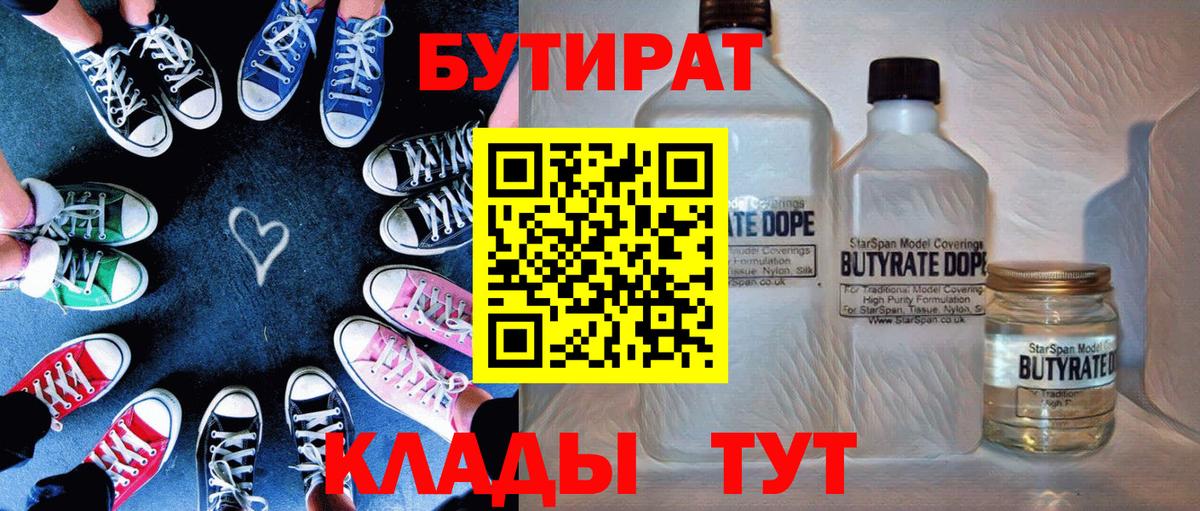 БУТИРАТ GHB  Вход с VPN  Новодвинск 