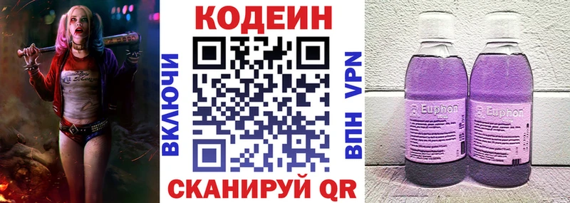 Codein Purple Drank  купить   нарко площадка состав  Новодвинск 