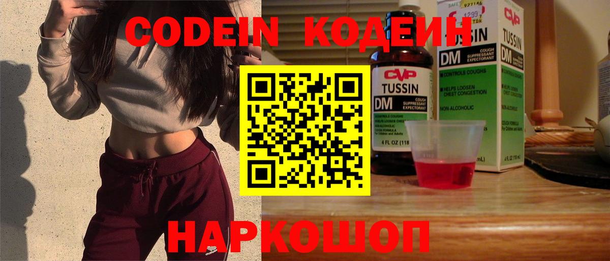 Кодеин напиток Lean (лин)  Кодеиновый сироп Lean напиток Lean (лин)  Новодвинск  Вход с VPN 