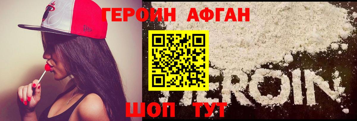 Новодвинск  ГЕРОИН Афган  Вход с VPN 