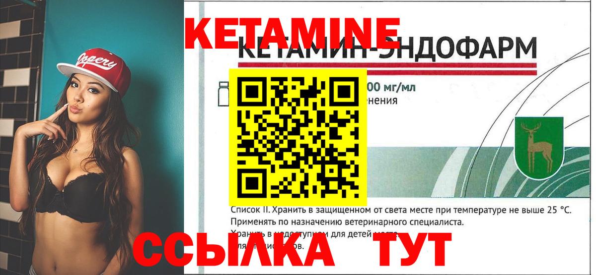 КЕТАМИН ketamine Новодвинск