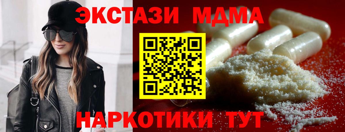 МДМА Molly  МДМА crystal  Вход с VPN  МДМА  Новодвинск 
