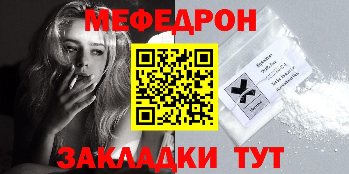 Новодвинск  МЯУ-МЯУ кристаллы  Вход с VPN  Мефедрон  Мефедрон  Мефедрон 4 MMC 