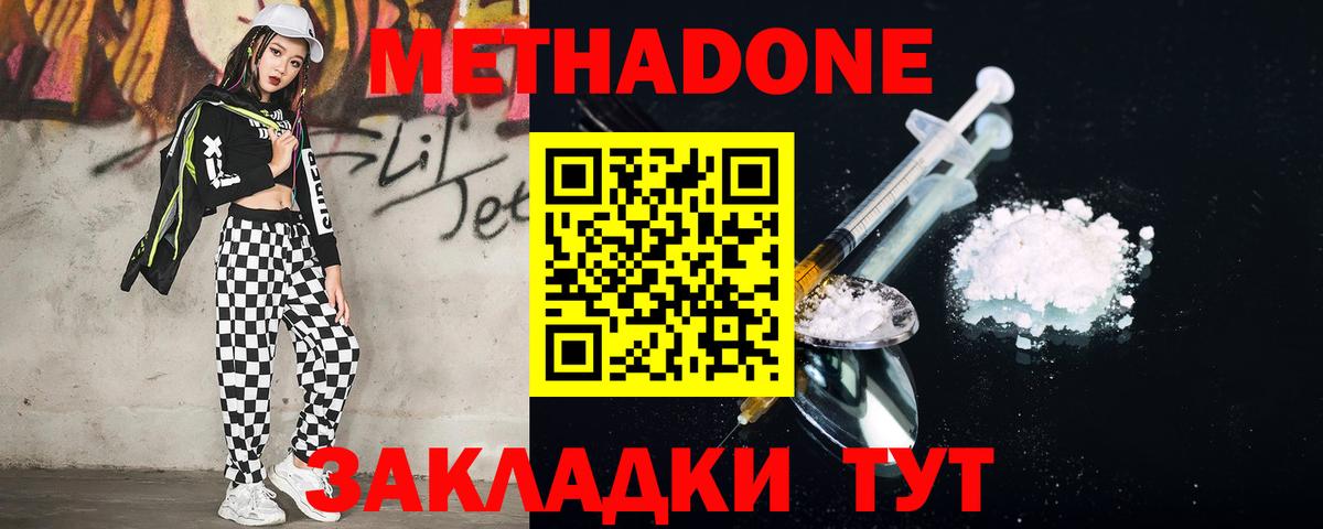 Метадон белоснежный  Вход с VPN  Новодвинск 