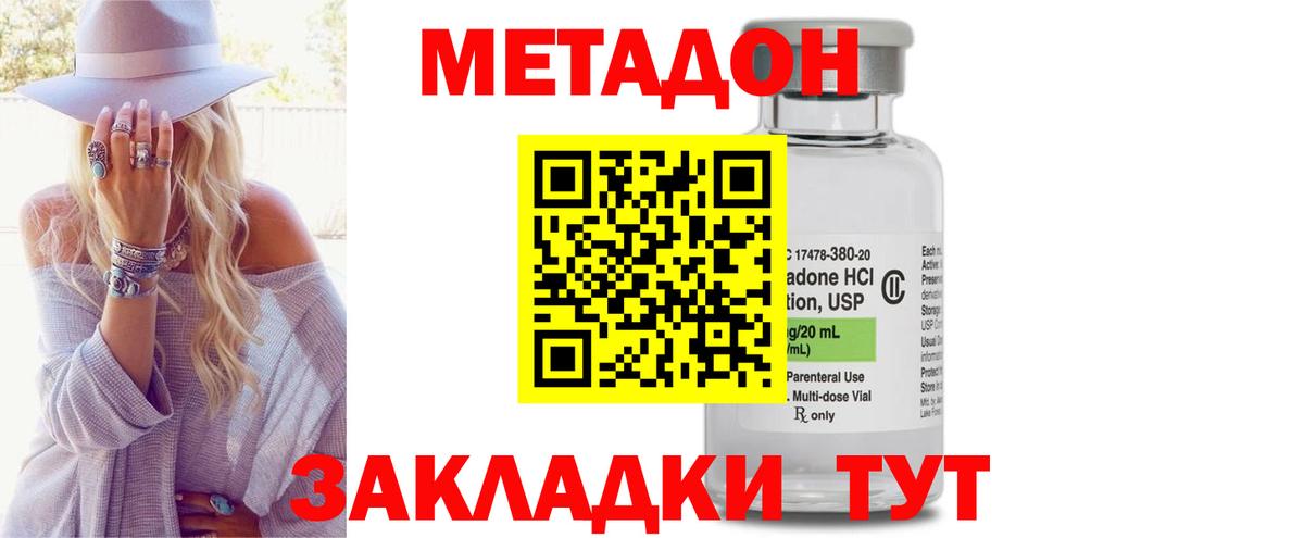 МЕТАДОН VHQ Новодвинск