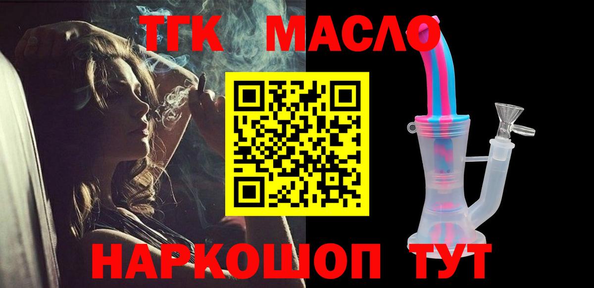 Новодвинск  ТГК THC oil  ТГК вейп  Вход с VPN 